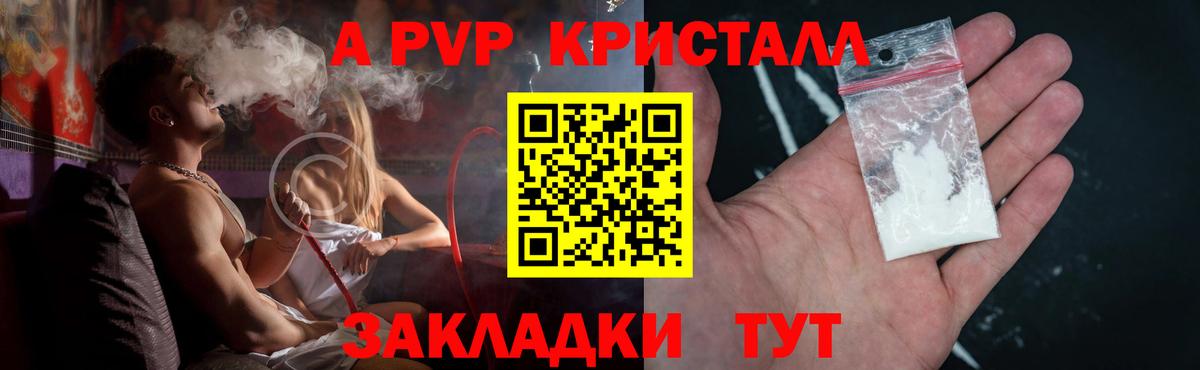 A-PVP СК  A-PVP  APVP мука  Белово  Alfa_PVP Crystall  Вход с VPN 