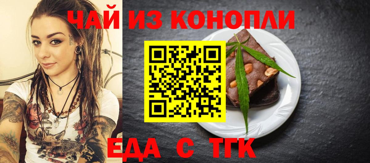 Печенье с ТГК марихуана Белово