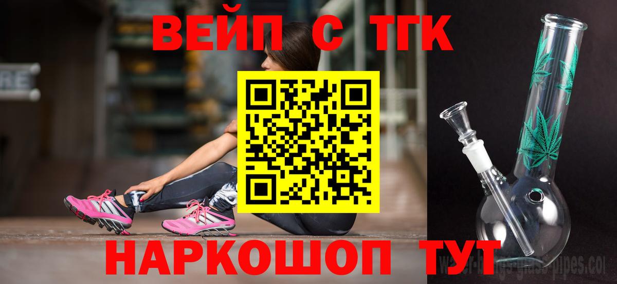 ТГК вейп Белово